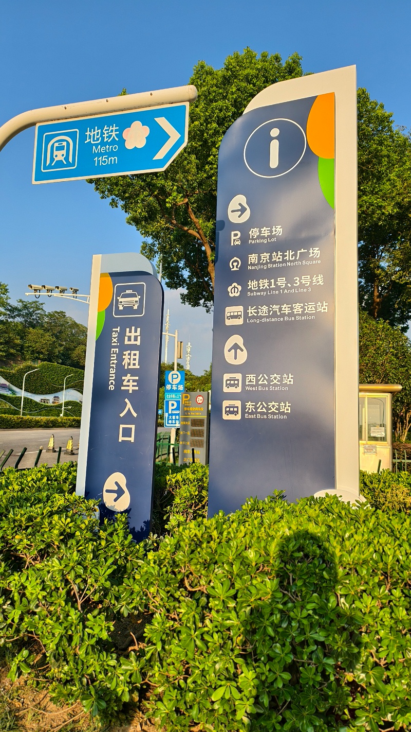 南京火车站标识案例