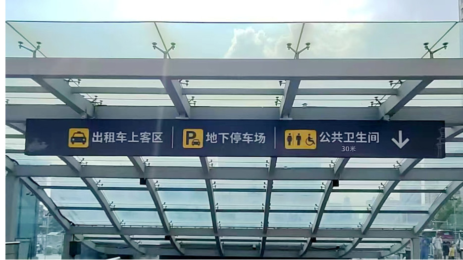 徐州火车站标识案例