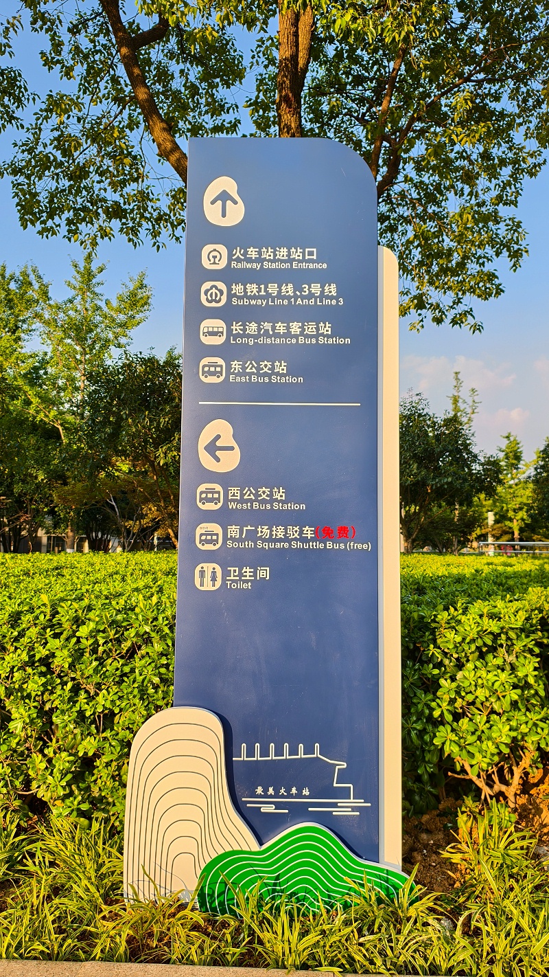 南京火车站标识案例