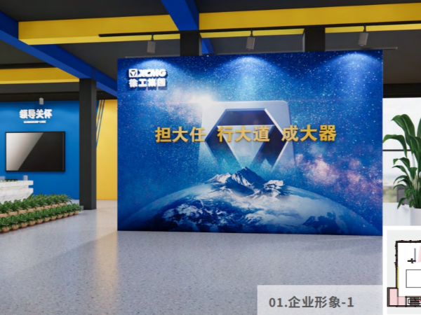 中国(徐州)徐工馆展厅规划设计方案