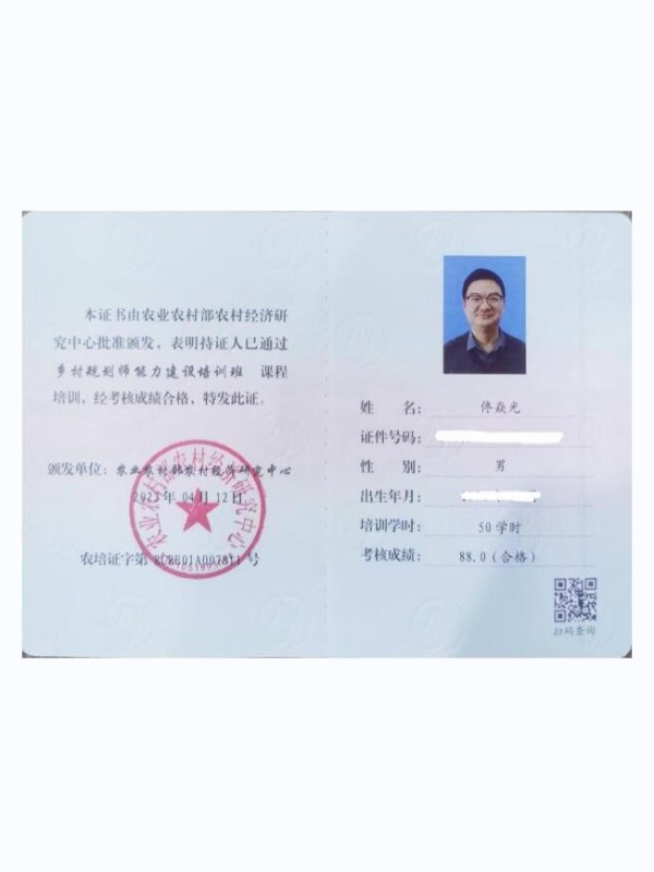 千帆标识公司参加单人学院学习优异荣获结业证书公司佟总以高分88分通过《农业农村部农村经济研究中心》乡村规划师资格考试