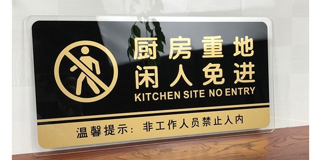 <i style='color:red'>标识牌厂家</i>：亚克力标牌制作工艺流程
