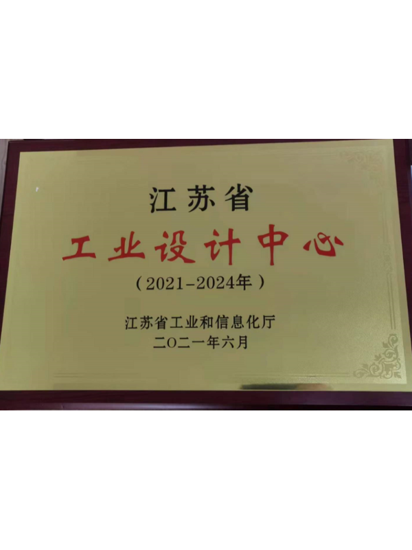 千帆公司荣获江苏省工业设计中心称号