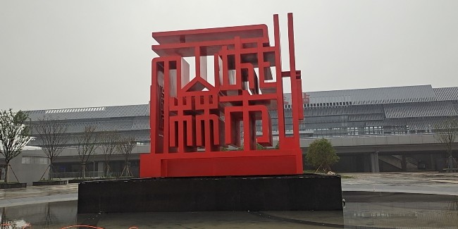 浅谈安装景观雕塑时的注意事项