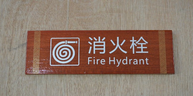 规范<i style='color:red'>安全标识设计</i> 指引你安全逃离火灾