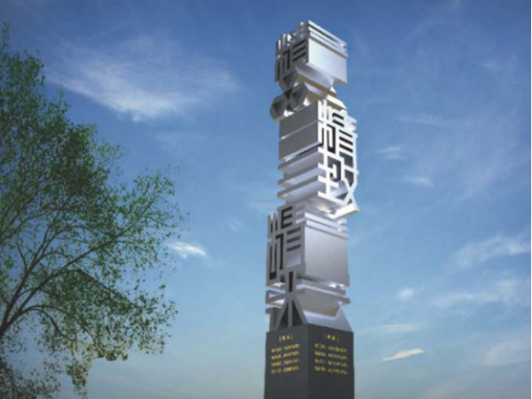 <i style='color:red'>学校文化</i>设计-徐州工程学院