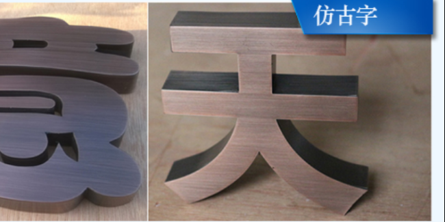 精神堡垒制作厂家：仿古铜拉丝标识牌怎么制作