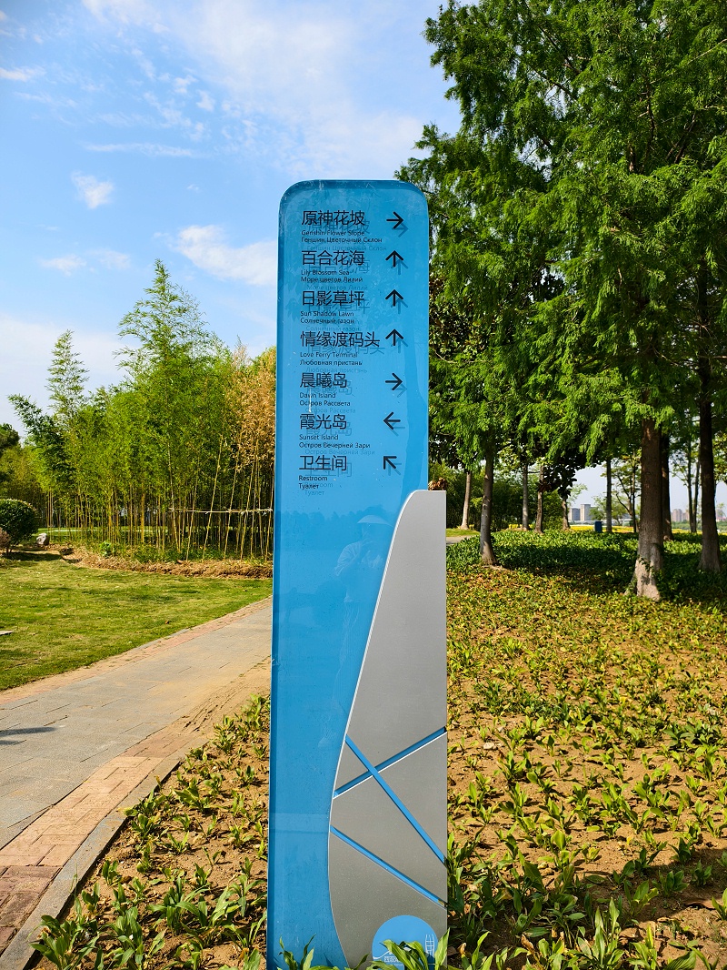 连云港百合乐园标识标牌制作案例