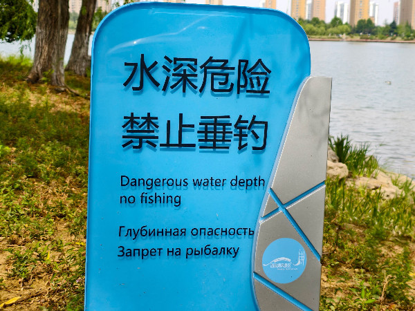 钢化玻璃警示牌