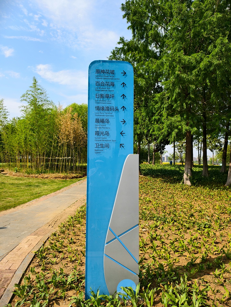 连云港百合乐园标识标牌制作案例