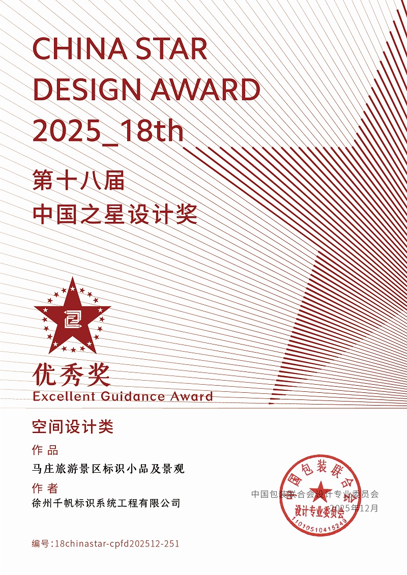 千帆标识荣获国家级设计优秀奖