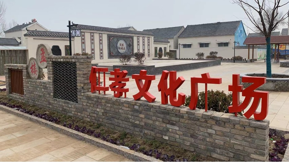 孟楼村<i style='color:red'>美丽乡村文化建设</i>案例