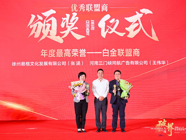 2026思百特文化产业高峰论坛大会荣获年度最高荣誉--白金联盟商