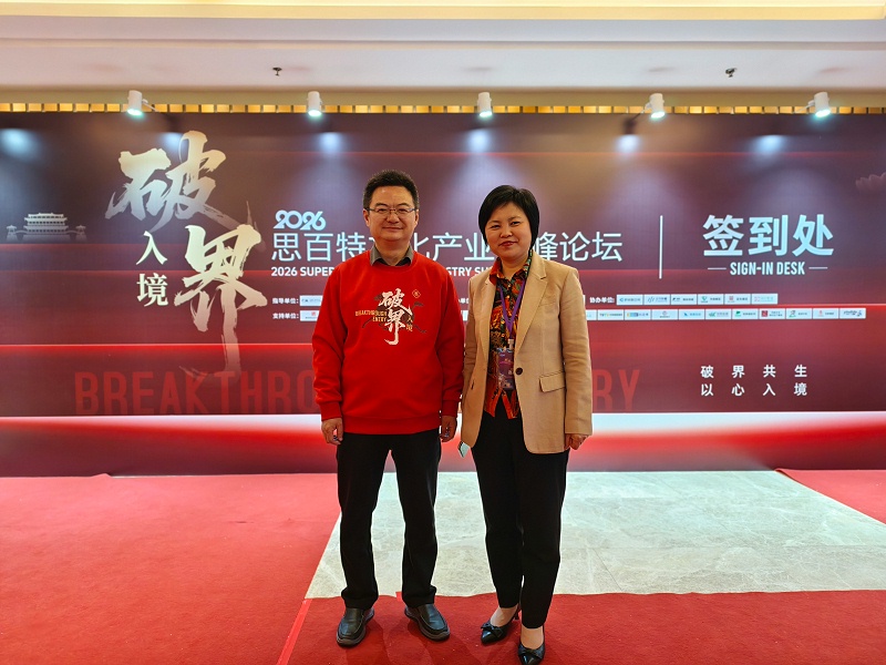 千帆标识团队参加破界入境思百特文化产业高峰论坛大会
