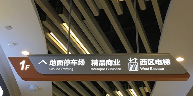<i style='color:red'>精神堡垒制作厂家</i>：商场中的吊牌灯箱厂家做一个多少钱？