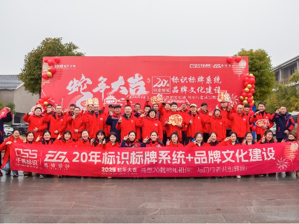 2024年千帆标识年会