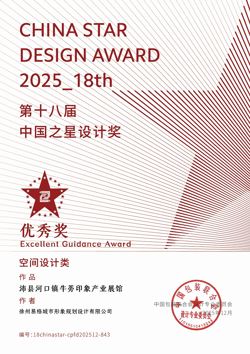 易格设计荣获国家级设计优秀奖