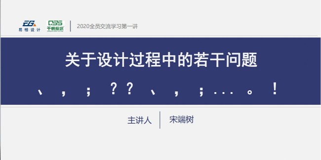 千帆标识&<i style='color:red'>易格设计</i>学习交流会议