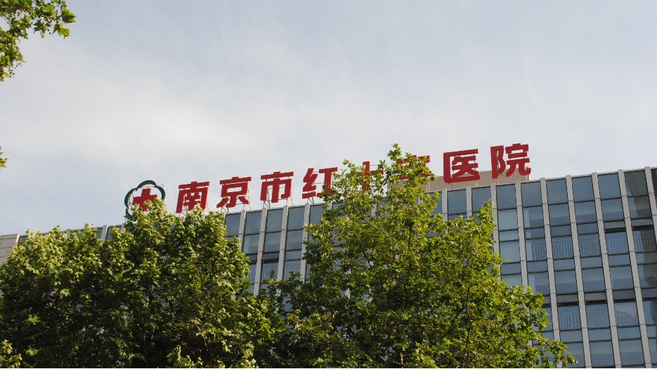南京市红十字医院标识标牌制作案例