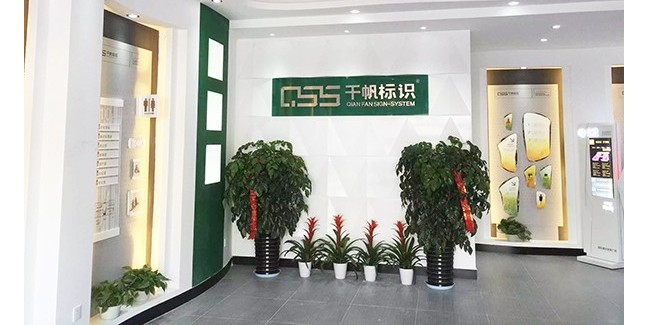 15年专注标识设计制作，徐州千帆标识公司
