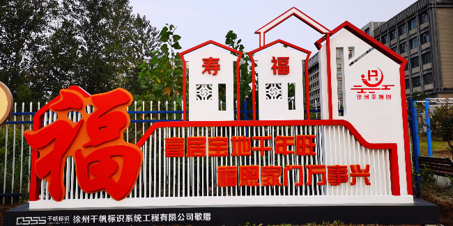 标牌设计公司：城市<i style='color:red'>标识系统设计</i>的发展趋势！