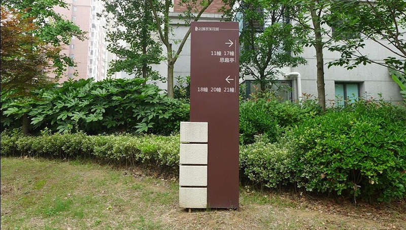 标识制作公司：住宅小区标识系统设计需要注意哪些要点?