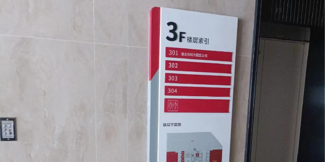 标牌设计公司：写字楼标识导视系统该有的设计