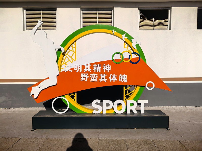 精神堡垒制作厂家：校园标识导视系统规划设计